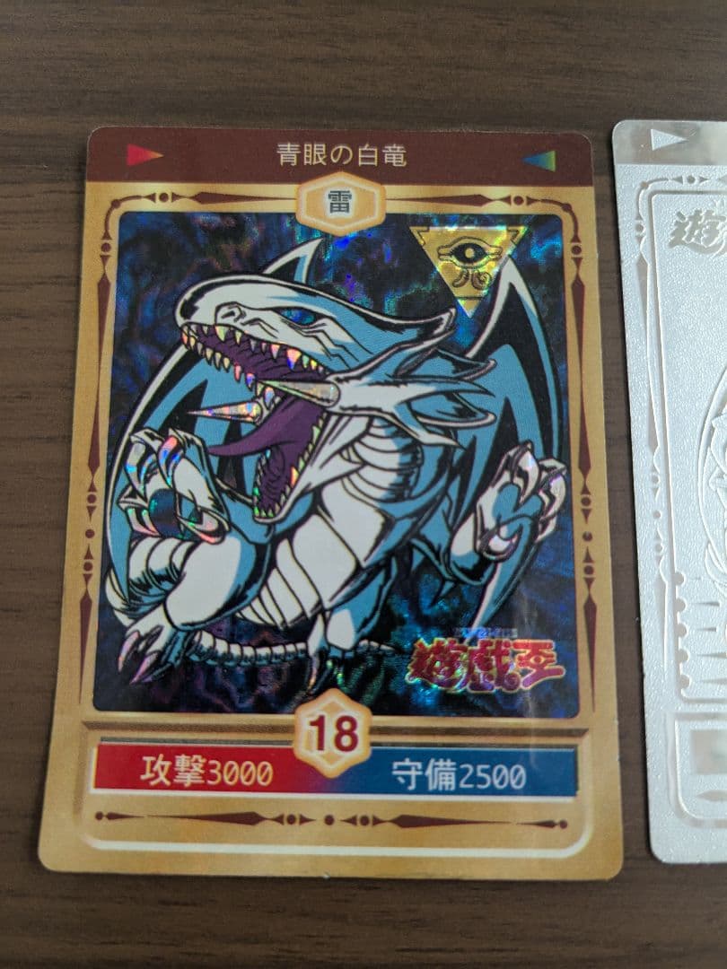 丸昌 遊戯王決闘者シール 青眼の白竜 真紅眼の黒竜 - メルカリ