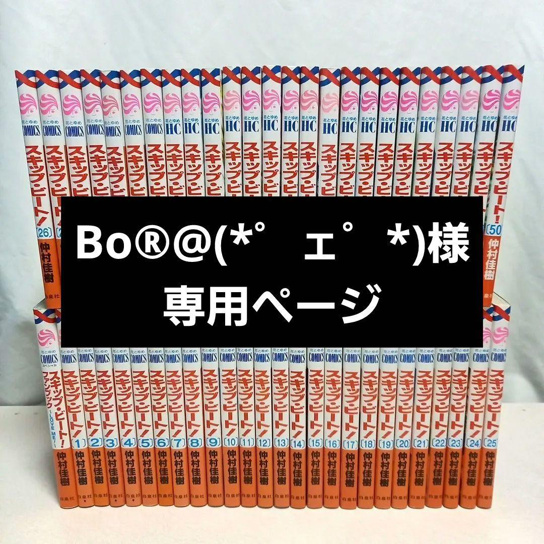 最新刊】スキップビート 全50巻完結セット＋ファンブック～LOVE ME