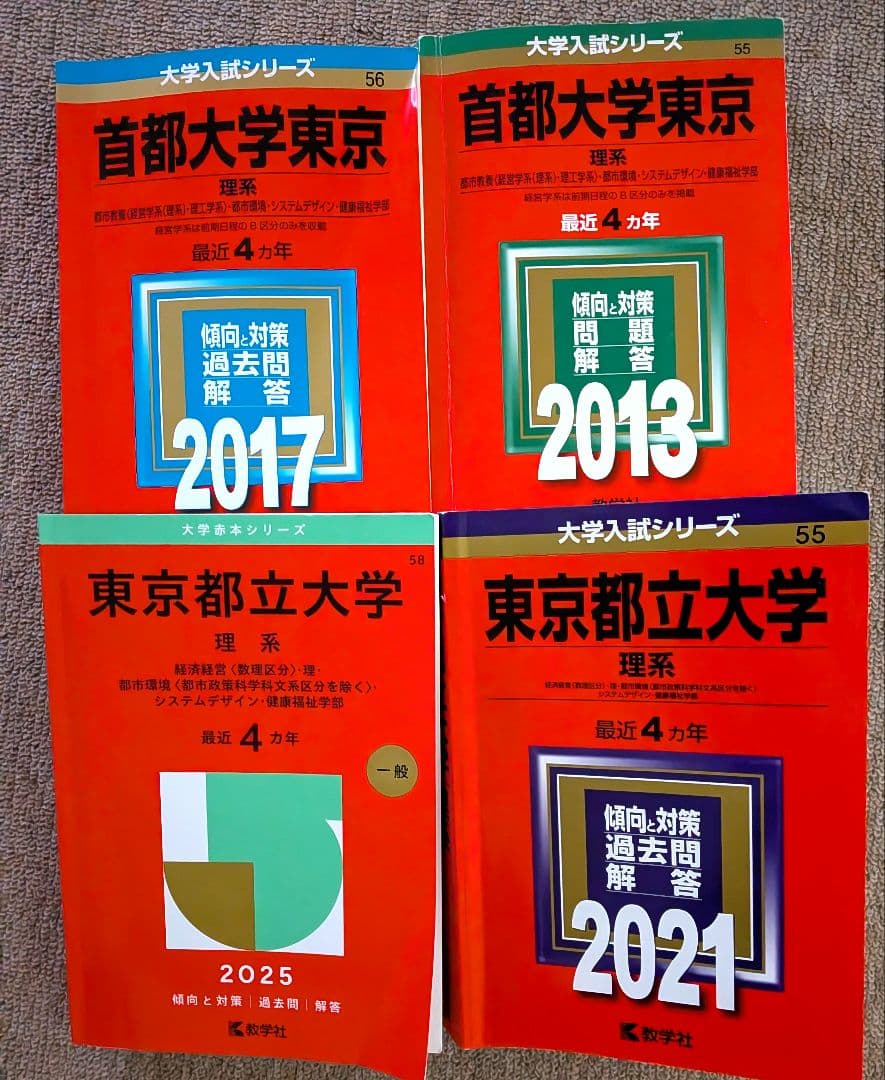東京都立大学　赤本15年分　理系　過去問 Amazon.co.jp: 東京都立大学 理系 2024年 赤本 過去問 : ホーム＆キッチン