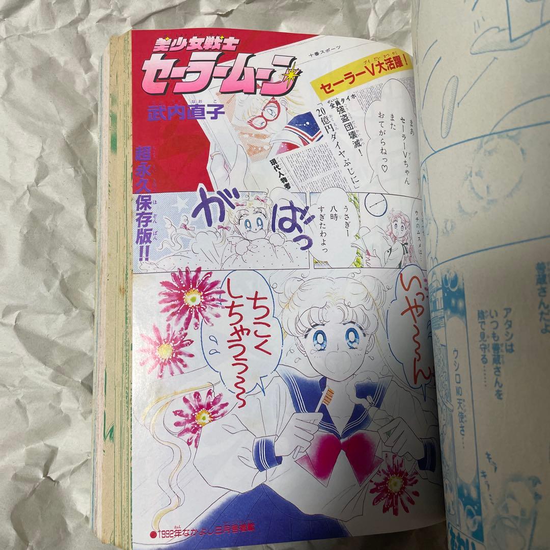 なかよし 2000年8月号増刊 なつやすみランド セーラームーン 新連載 雑誌 なかよし 2000年8月号増刊 なつやすみランド セーラームーン 新連載