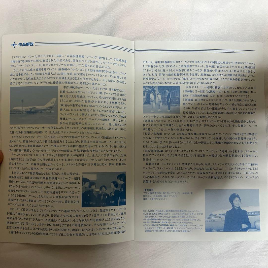 ATTENTION PLEASE アテンション プリーズ DVD〈4枚組〉 絶版