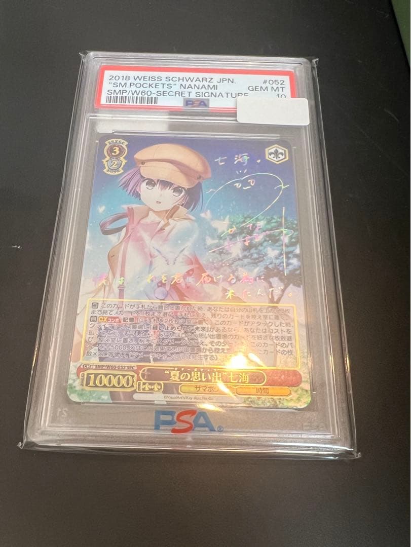 夏の思い出　七海　sec psa10 心を繋げる魔法　葛城姫乃 psa10 夏の思い出 七海 sec psa10 心を繋げる魔法 葛城姫乃 psa10 - メルカリ