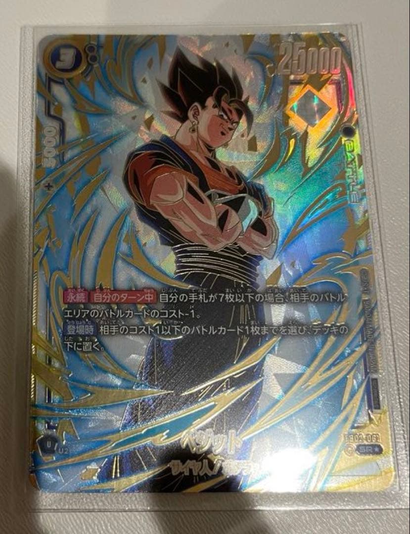 ドラゴンボール　フュージョンワールド　ベジット　プロモFB02-061 ベジット【SR☆】《青》 パラレル版FB02-061 販売ページ