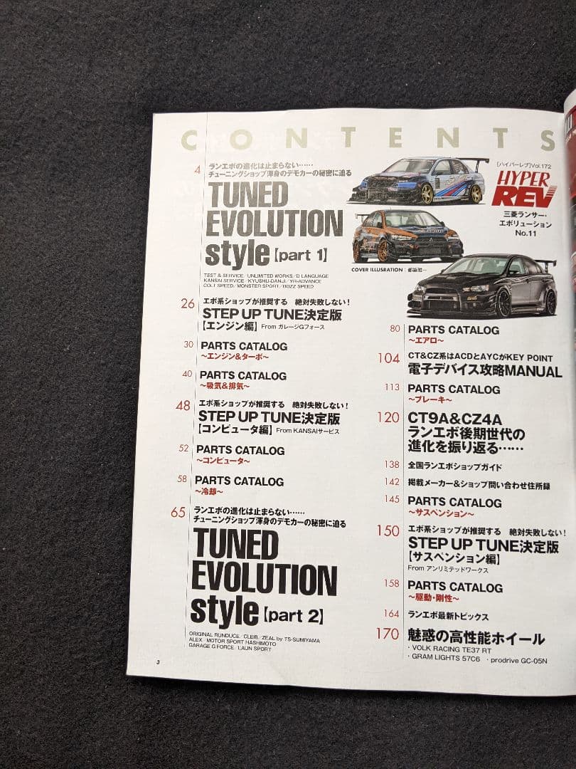 ランサーエボリューション チューニング&ドレスアップ徹底ガイド