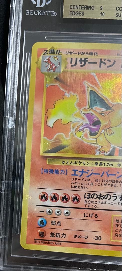 全面ホロ BGS9.5 旧裏 かえんリザードン PSA ポケモン 全ホロ - メルカリ