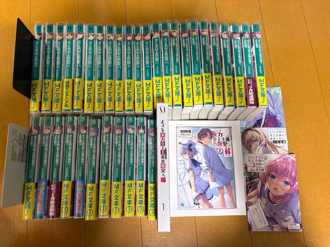 【0巻付き】ようこそ実力至上主義の教室へ　全巻セット Amazon.co.jp: ようこそ実力至上主義の教室へ 0巻 衣笠彰梧