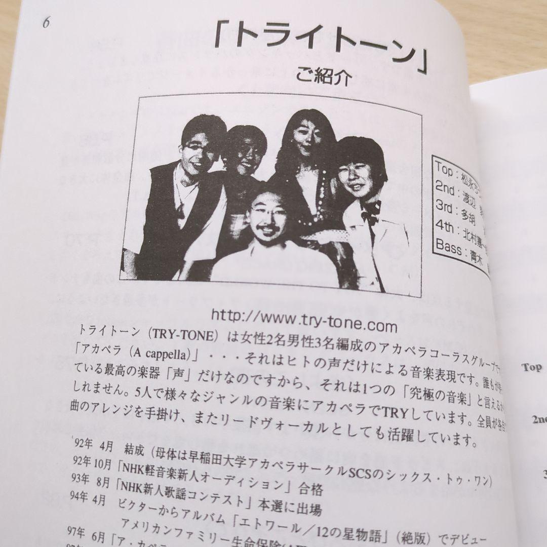 楽譜 アカペラコーラス1 トライトーン編 TRY-TONE アカペラ譜 - メルカリ