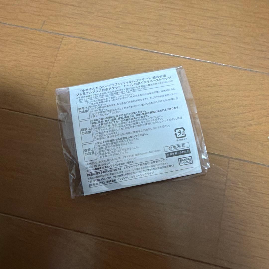 小林さんちのメイドラゴン トール フィルムコンサート ボイスラバー