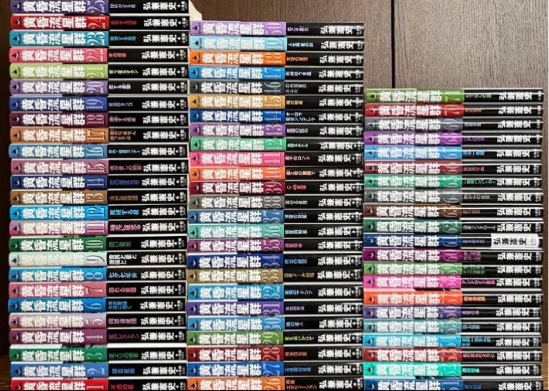 黄昏流星群　全巻　77巻　最新刊 黄昏流星群 全巻 77巻 最新刊 - メルカリ