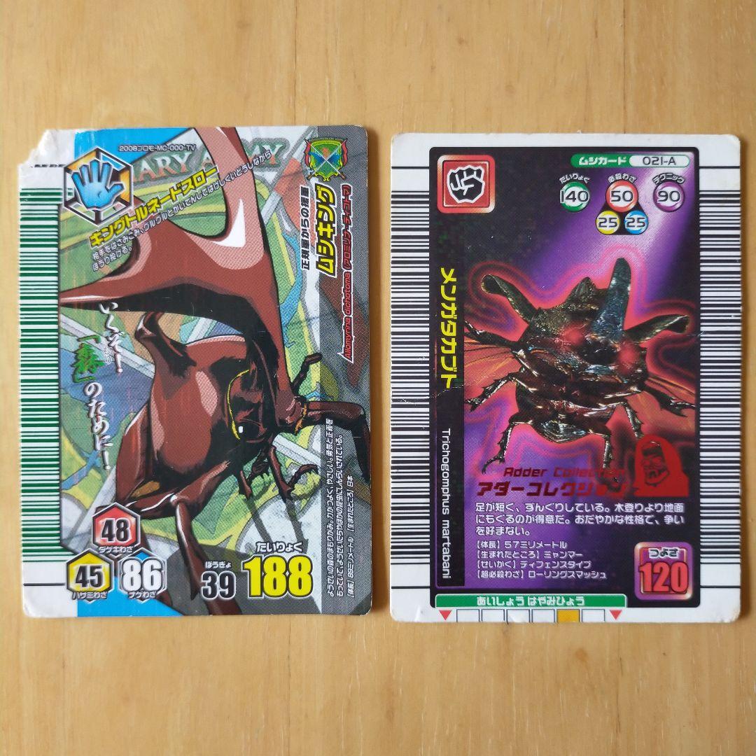 甲虫王者ムシキング 12枚セット - メルカリ