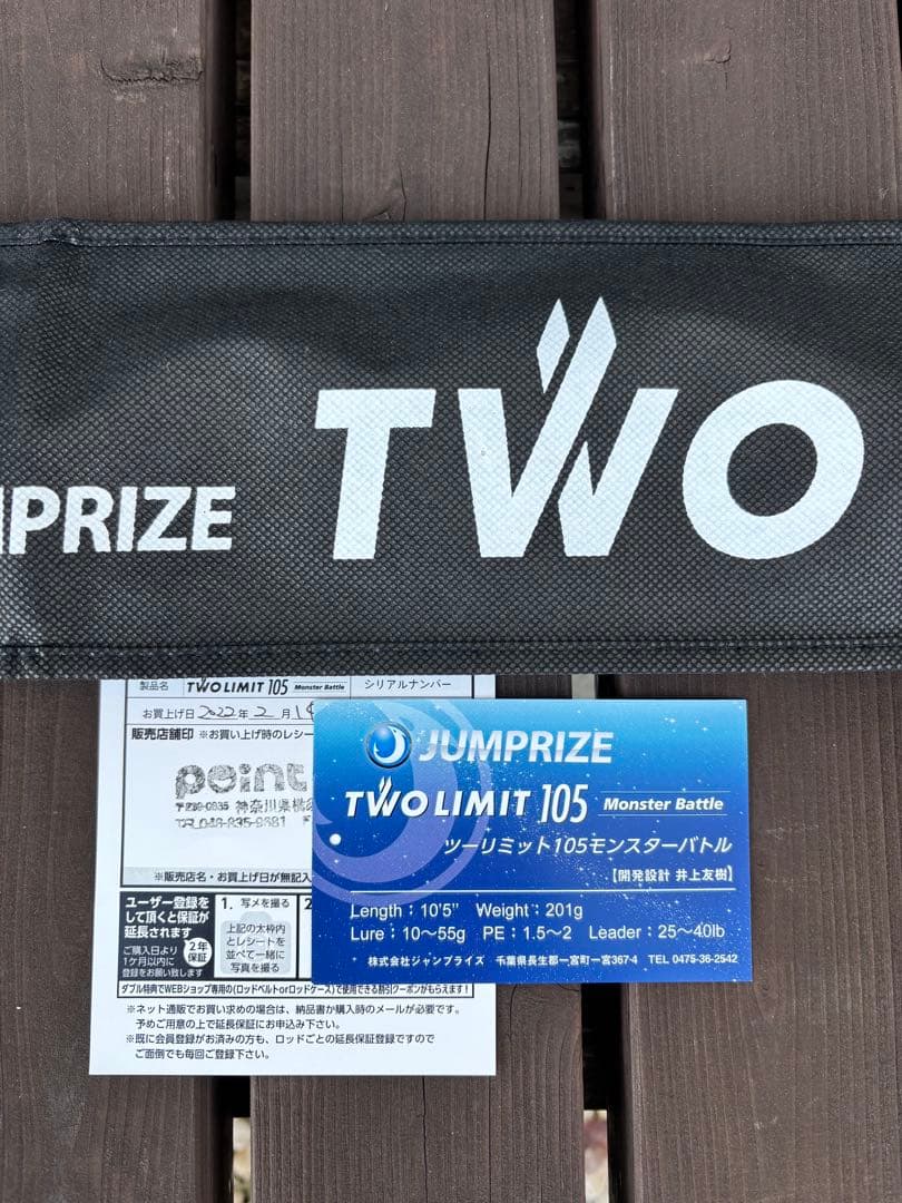 ジャンプライズ　ツーリミット105モンスターバトル ジャンプライズ ツーリミット105モンスターバトルを徹底インプレ