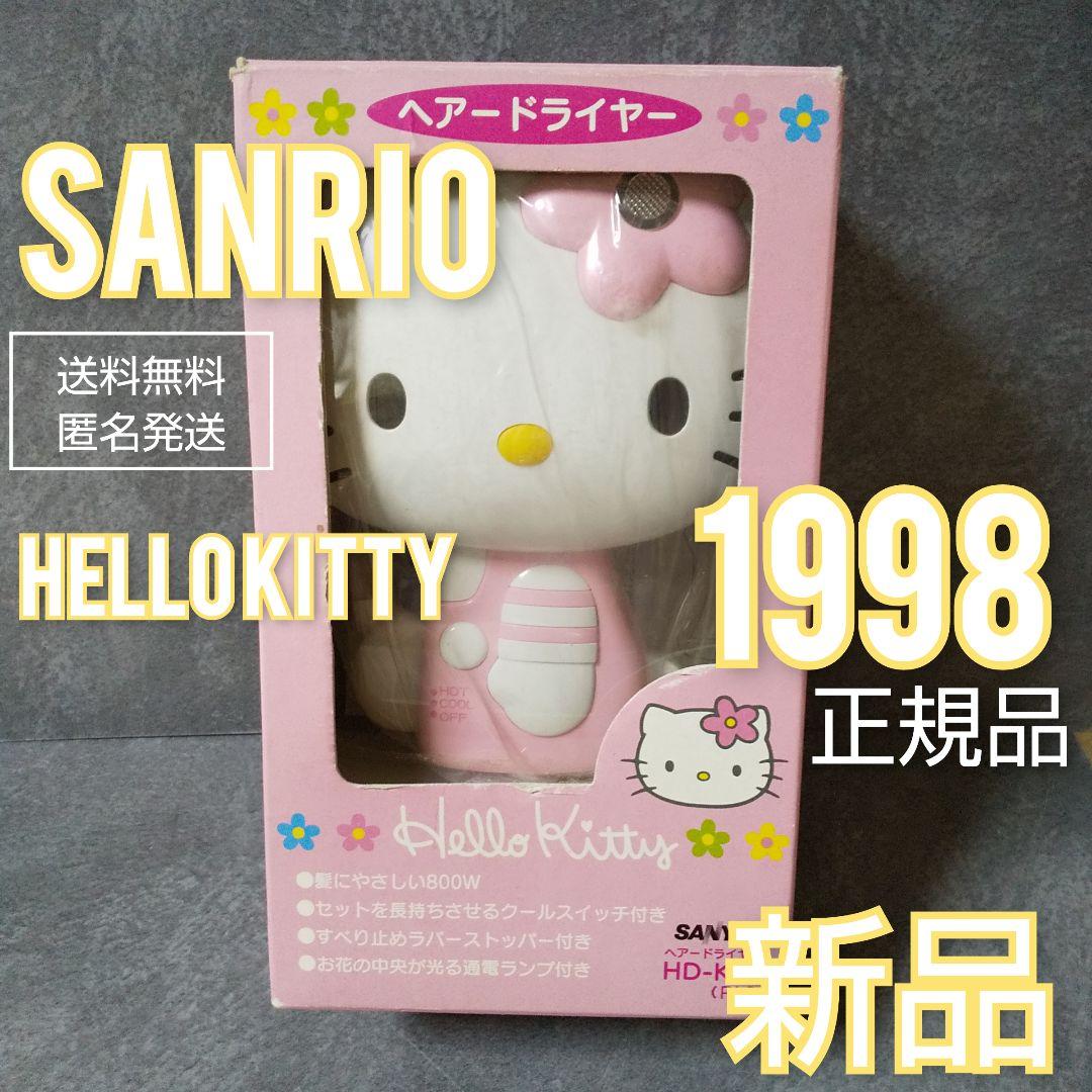 レア！ HELLO KITTY ハローキティ 1998☆ヘアドライヤー☆新品 - メルカリ