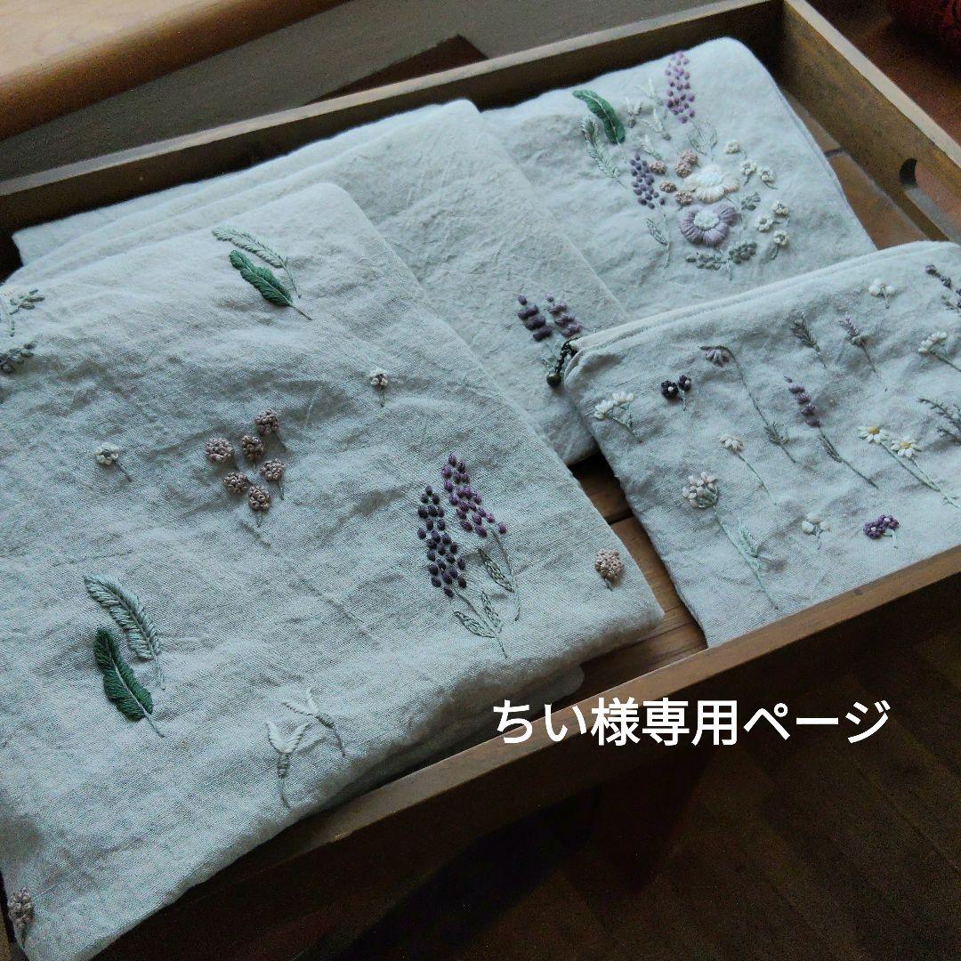 【ちい様オーダー専用ページ】リネン刺繍　クッションカバー　テレビカバー ちい様オーダー専用ページ】リネン刺繍 クッションカバー テレビカバー