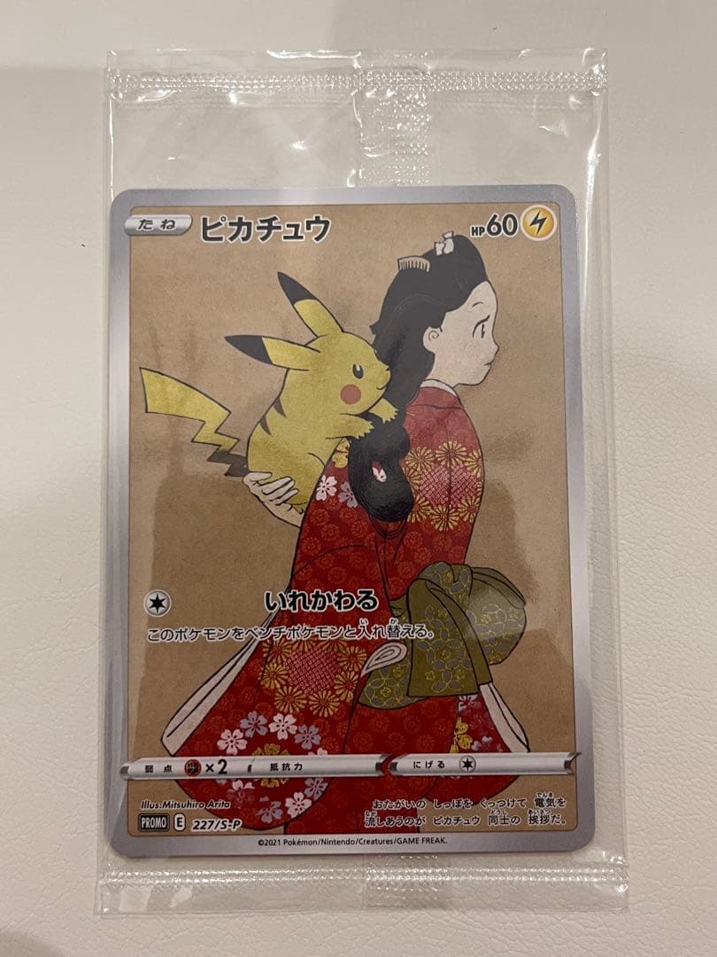 ピカチュウ：見返り美人・月に雁セット ポケモンカード 見返り美人 月に雁 セット ピカチュウ ウッウ ポケカ