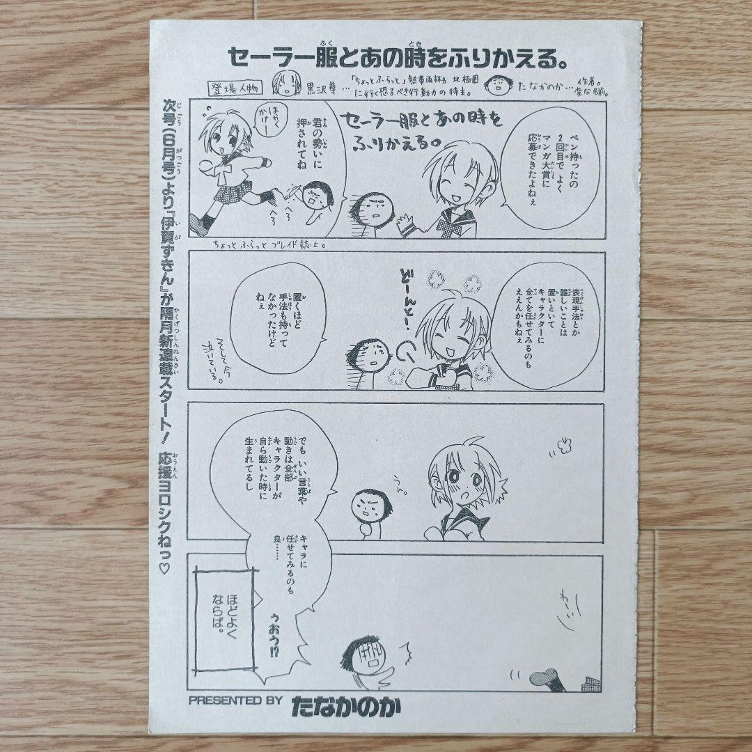 セーラー服と北極圏　かしこ　伊賀ずきん　切り抜き　コミックブレイド