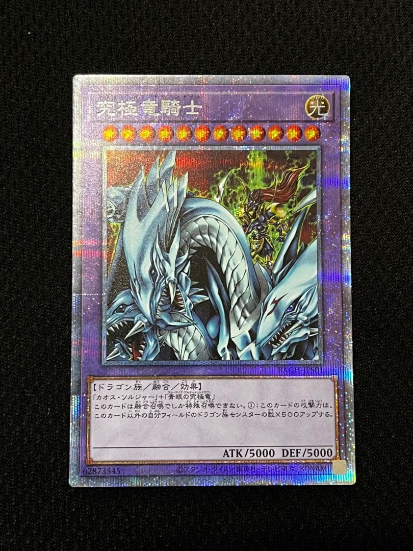 極美品級】一軍 究極竜騎士 （マスターオブドラゴンナイト） プリズマ