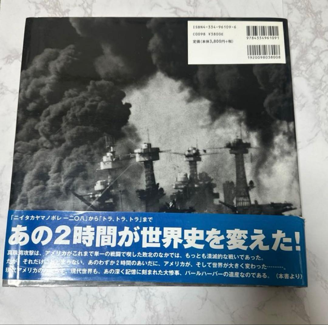 パールハーバー アメリカが震撼した日 真珠湾攻撃 写真集 - メルカリ