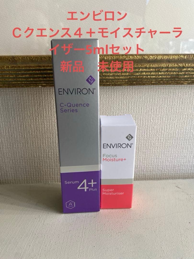 エンビロンＣクエンス４＋モイスチャーライザー5mlセット エンビロンCクエンス4＋モイスチャーライザー5mlセット - 美容液