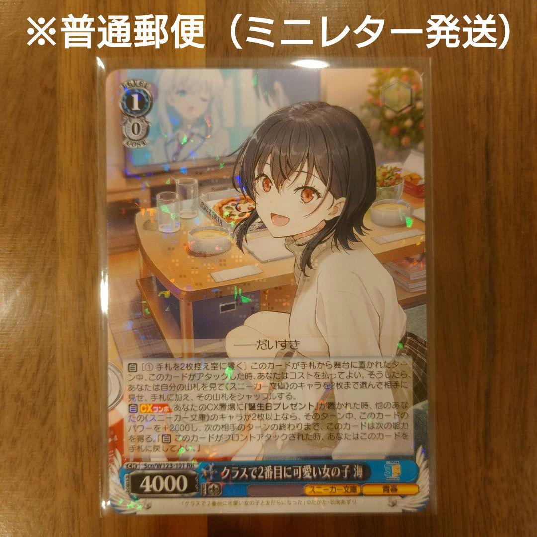 ヴァイスシュヴァルツ】 RR クラスで2番目に可愛い女の子 海 クラに