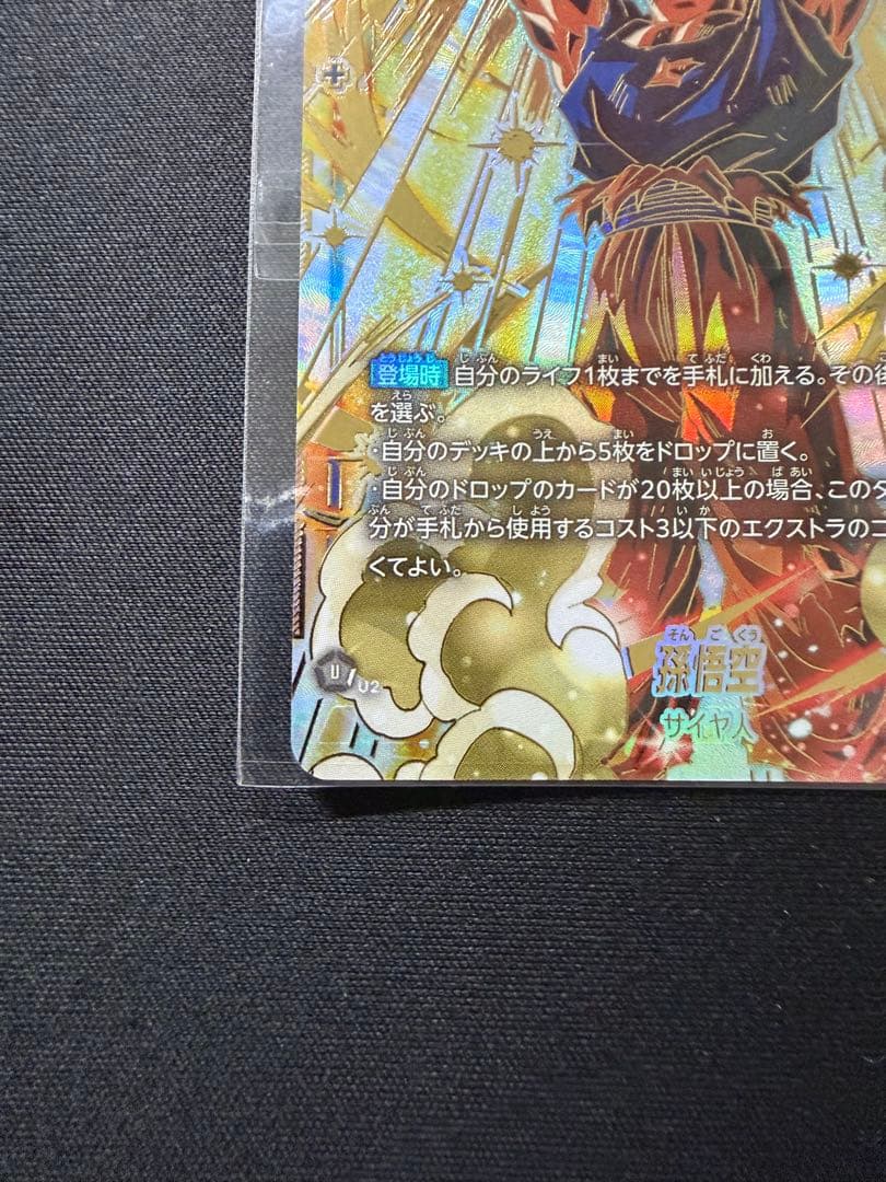 PSA10 孫悟空 アルティメットバトル プロモ FB05-030