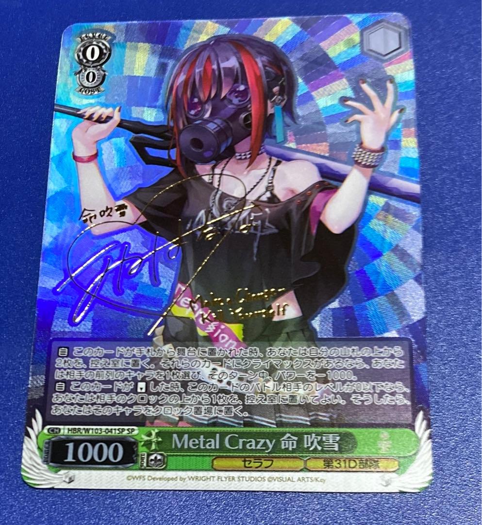 ヴァイス　l Crazy 命 吹雪　SP ヘブバン】命吹雪[Metal Crazy]の評価とおすすめスキル構成【ヘブン