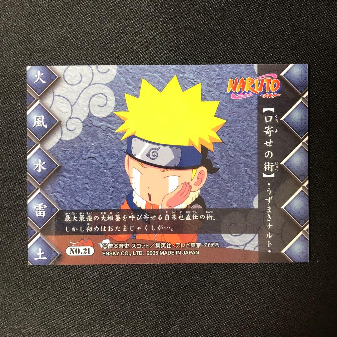 NARUTO 忍術大全 口寄せの術 うずまきナルト NO.21 キラ - メルカリ
