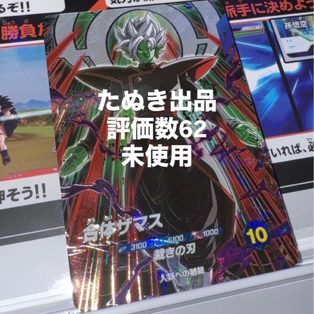 ドラゴンボールスーパーダイバーズ sdv8-029 gdr 合体ザマス - メルカリ