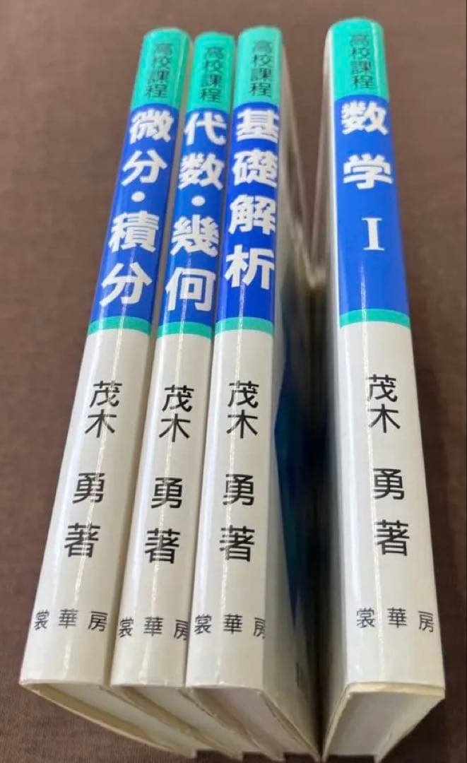 超レア】高校課程 数学I 、基礎解析、代数・幾何 微分・積分