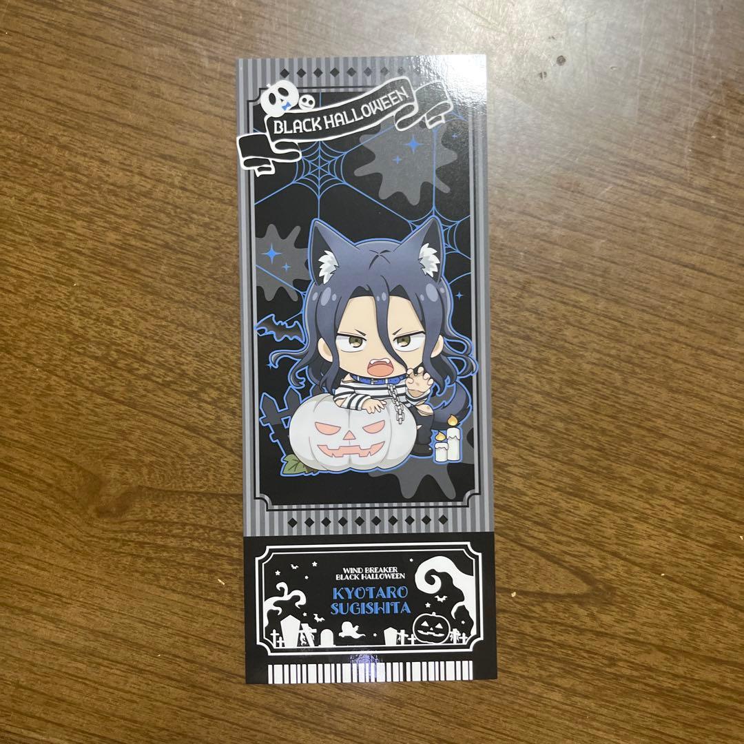 ♦️WIND BREAKER ブラックハロウィンver. チケット風カード 杉下