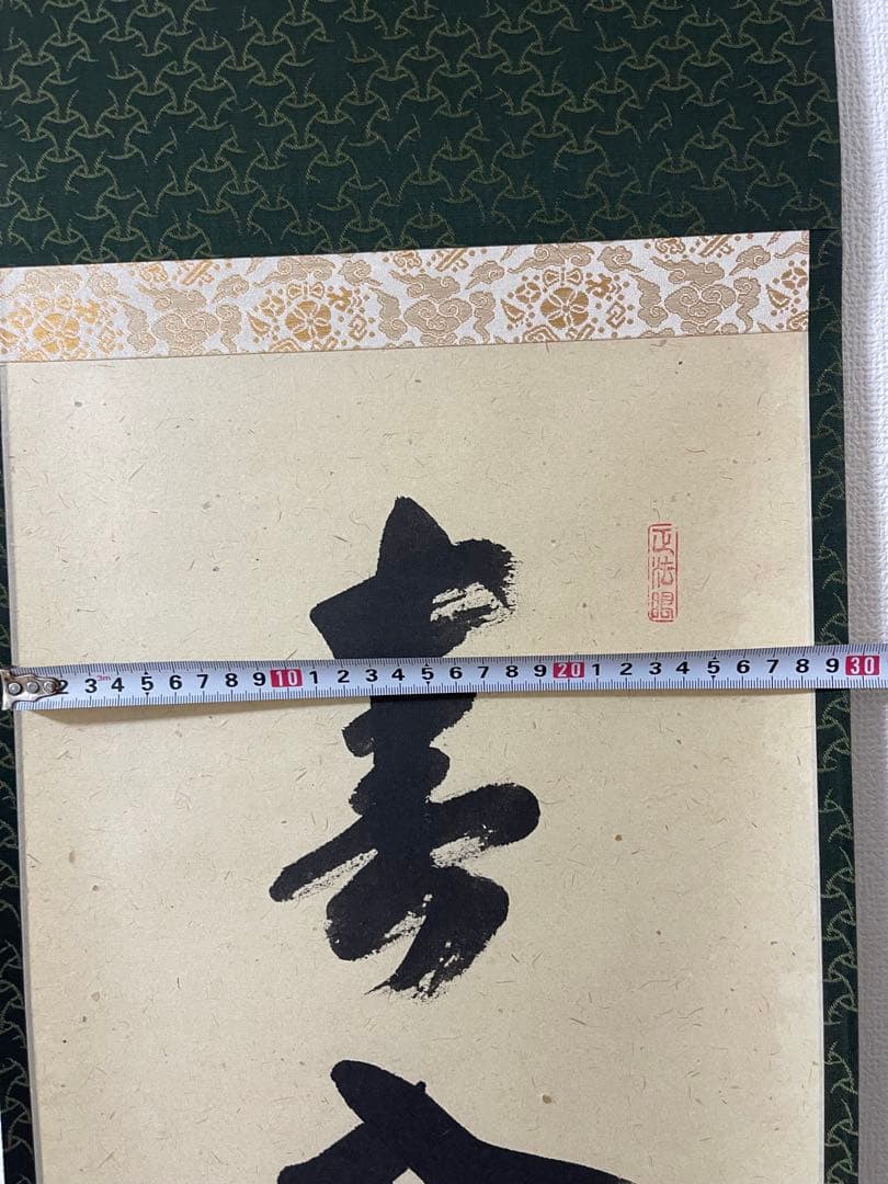 掛け軸 大徳寺 瑞峯院 前田昌道 自筆一行書 紙本 桐共箱 美品 - メルカリ