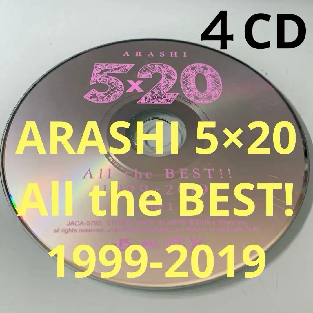 CD4枚 ARASHI 5×20 All the BEST! 1999-2019 - メルカリ