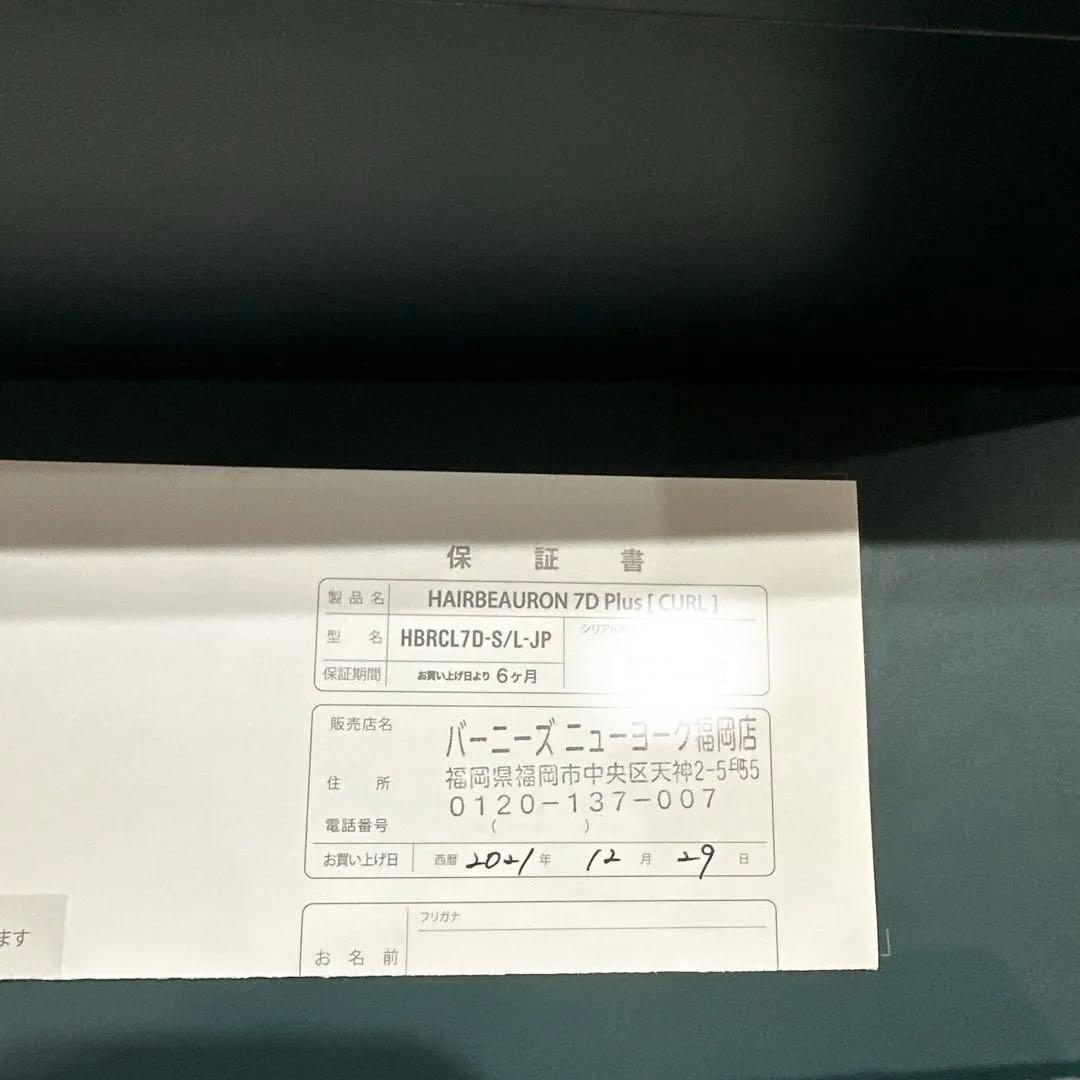 A*須様 【付属品完備】7D Plus カールヘアアイロン 26.5mm ヘアビ