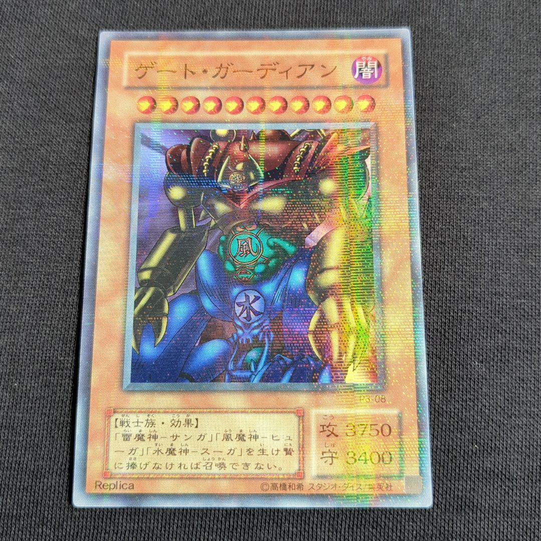 美品】遊戯王初期 ゲート・ガーディアンP3-08 スーパーパラレル - メルカリ
