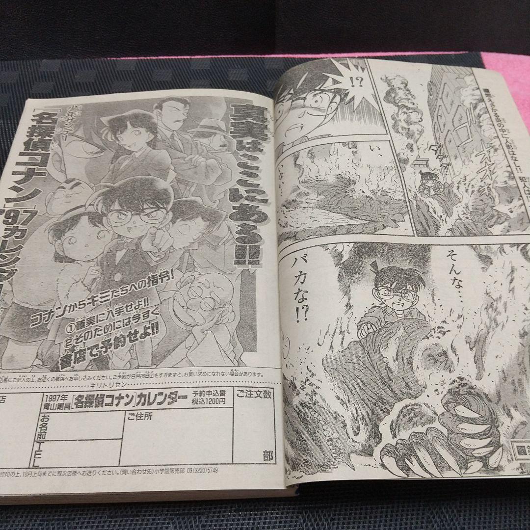 週刊少年サンデー 1996年41号※名探偵コナン 表紙&巻頭カラー - メルカリ