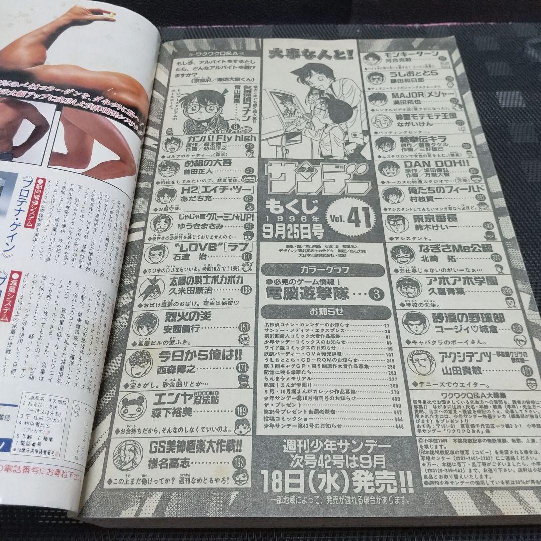 週刊少年サンデー 1996年41号※名探偵コナン 表紙&巻頭カラー - メルカリ