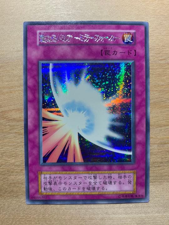 遊戯王 聖なるバリア－ミラーフォース－ エラーカード - メルカリ