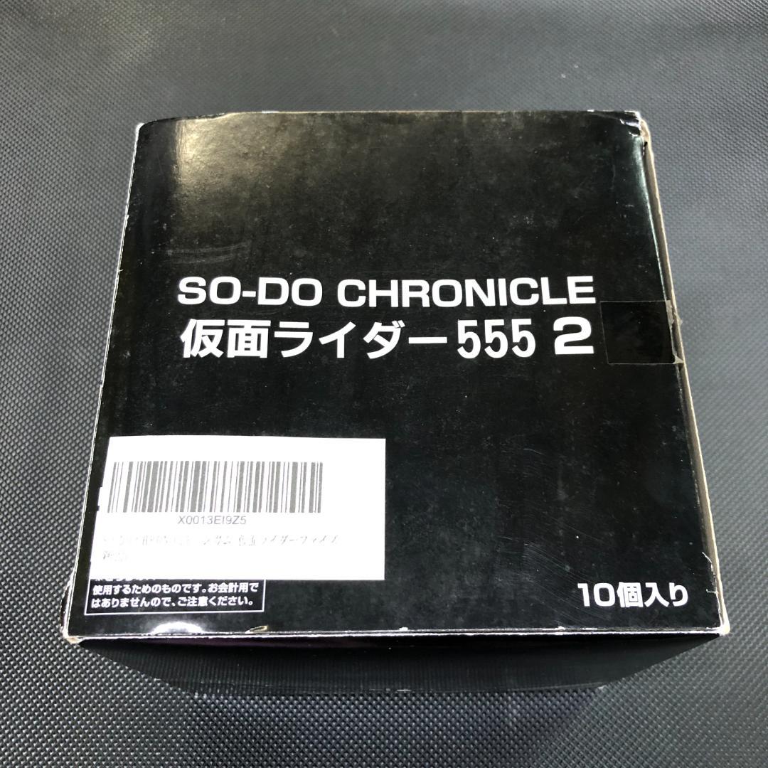 未開封品 SO-DO CHRONICLE 装動 仮面ライダー555 1BOX SO-DO CHRONICLE 仮面ライダー555｜発売日：2022年12月12日｜バンダイ