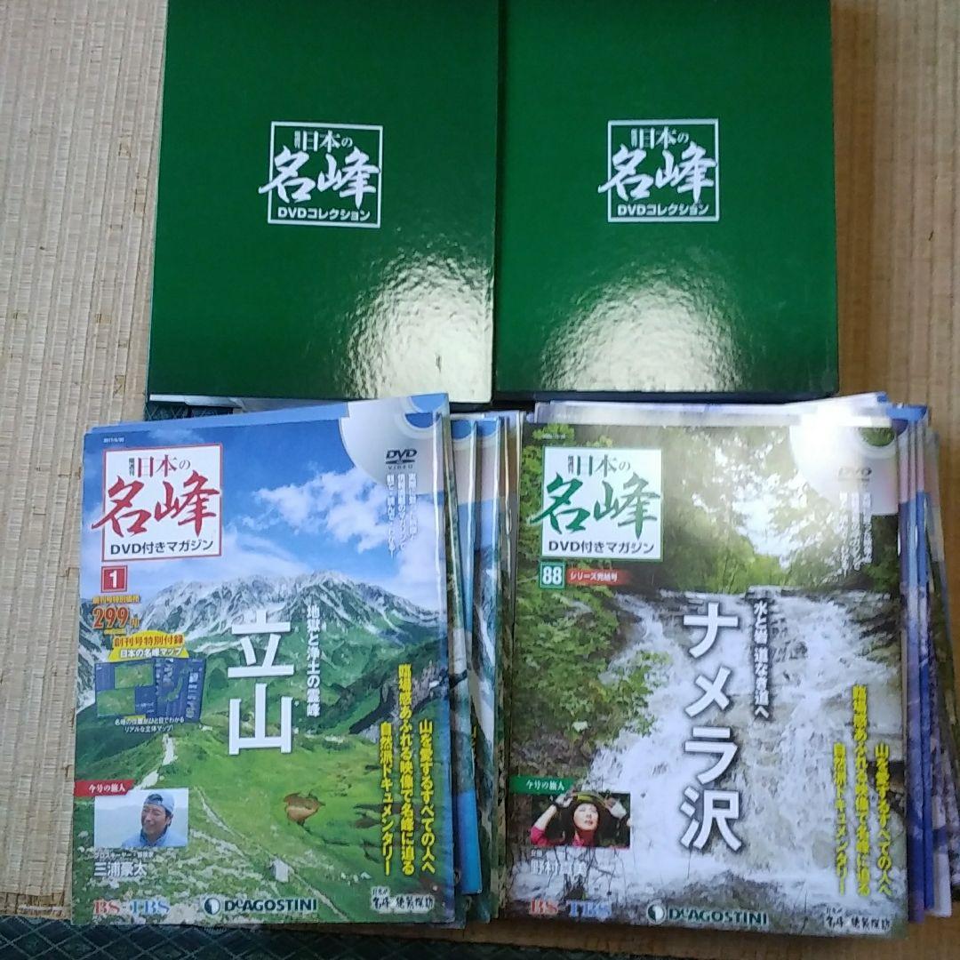日本の名峰DVD