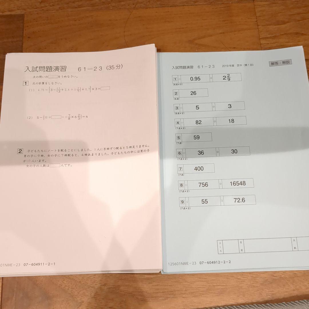 サピックス 6年算数 入試問題演習61-23〜38 - メルカリ