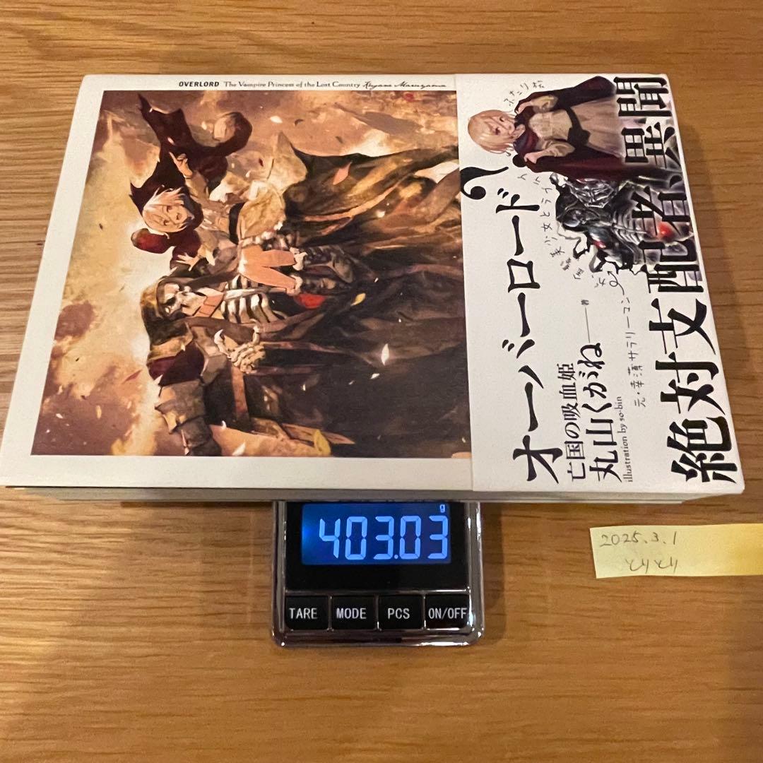 亡国の吸血姫 本物 オーバーロード 特典小説 帯あり 亡国の吸血鬼