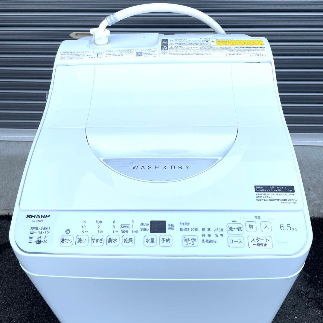 美品使用半年 シャープ 縦型洗濯機 6.5kg ES-TX6H-W 2024年製