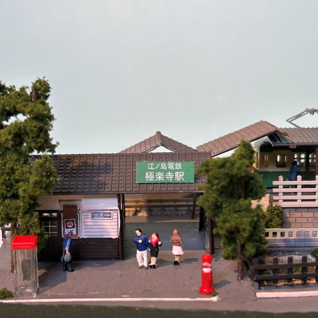 江ノ電 江の島 極楽寺駅 鉄道ジオラマ Nゲージ 展示台 - メルカリ