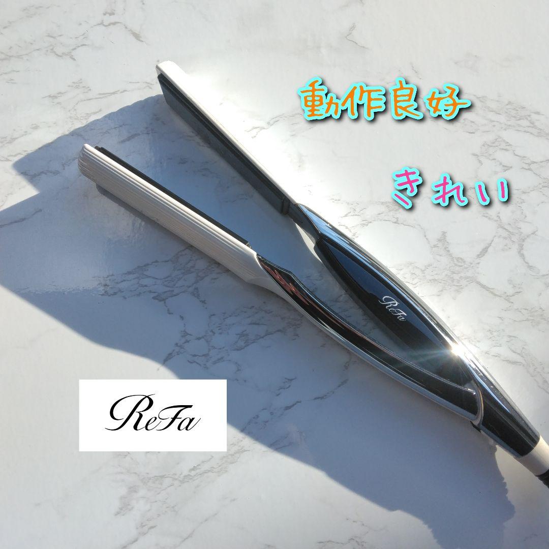 美品　動作良好　ReFa　リファ　ストレートアイロン　ヘアアイロン ReFa（リファ） ストレートアイロン プロ 選べるカラー ホワイト RE-AT