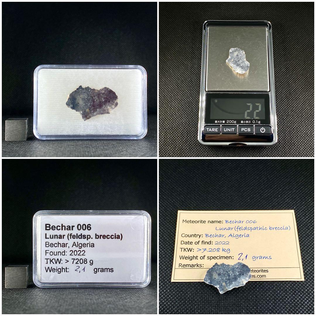 Bechar 006 月隕石 Lunar メテオライト 月由来 隕石 2.1g