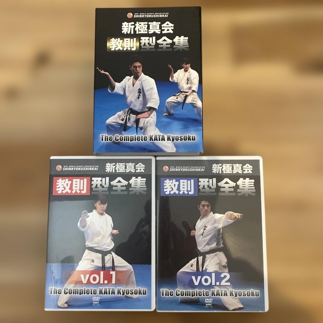新極真会 教則型全集〈2枚組〉