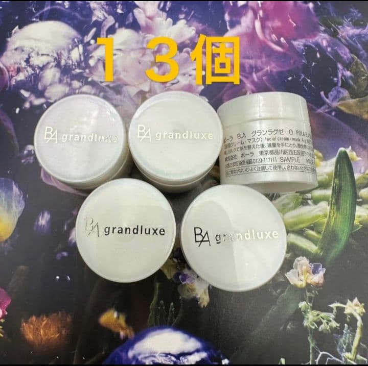 POLA B.A グランラグゼ 0 4g×13個 POLA ポーラ | ポーラ最高峰ブランドB.Aの頂点「グランラグゼ」の世界