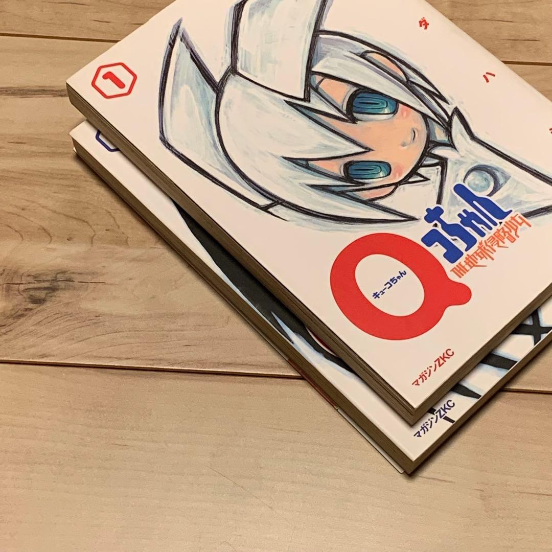 初版完結setウエダハジメQコちゃんTHE地球侵略少女FoolyCooly