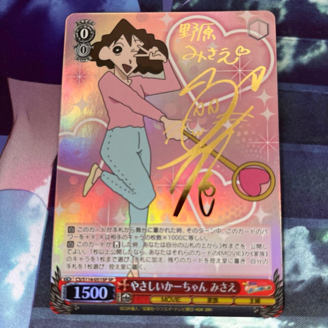 やさしいかーちゃん みさえ sp サイン ならはしみき クレヨン