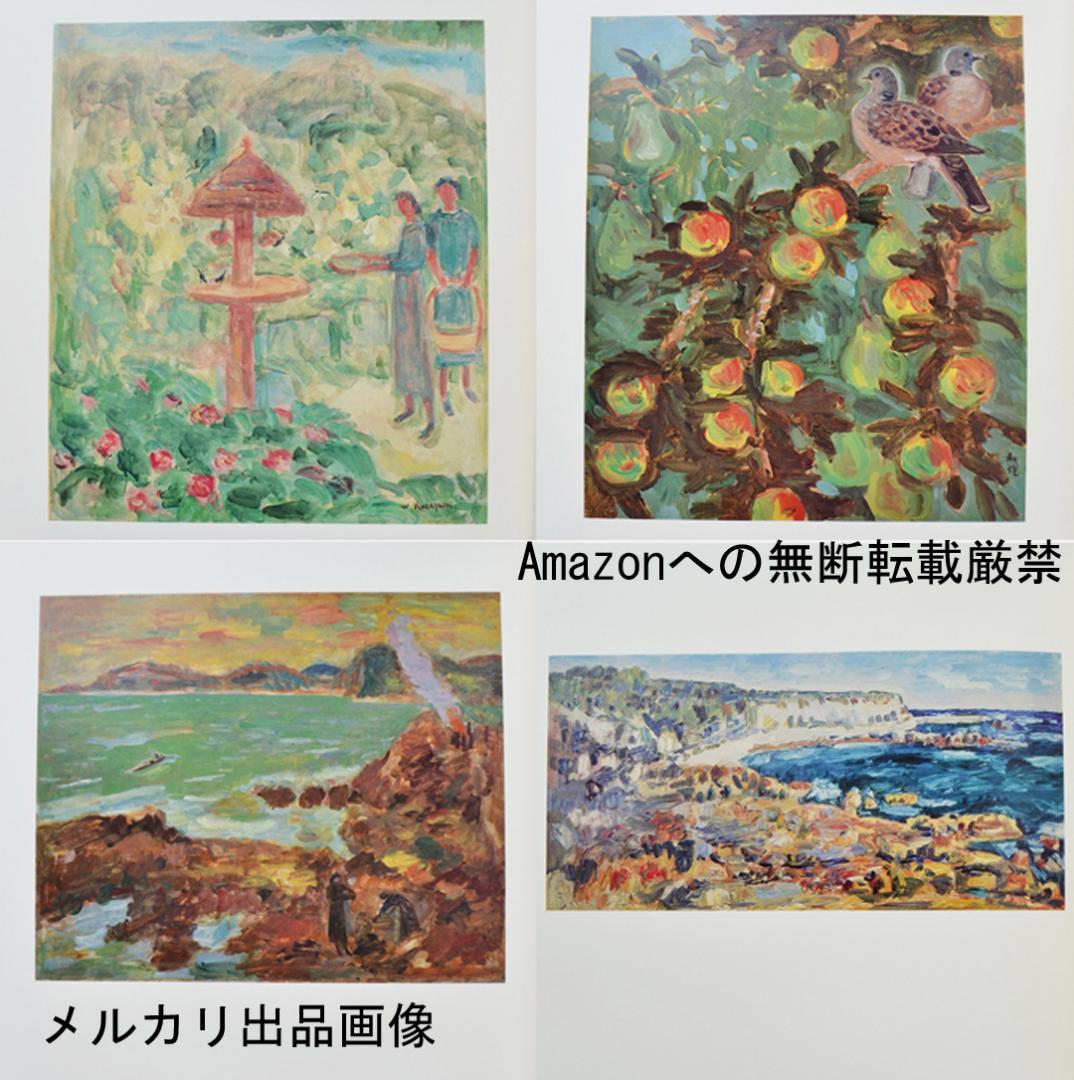 小林和作画集 限定700部 二重函 朝日新聞社 - メルカリ