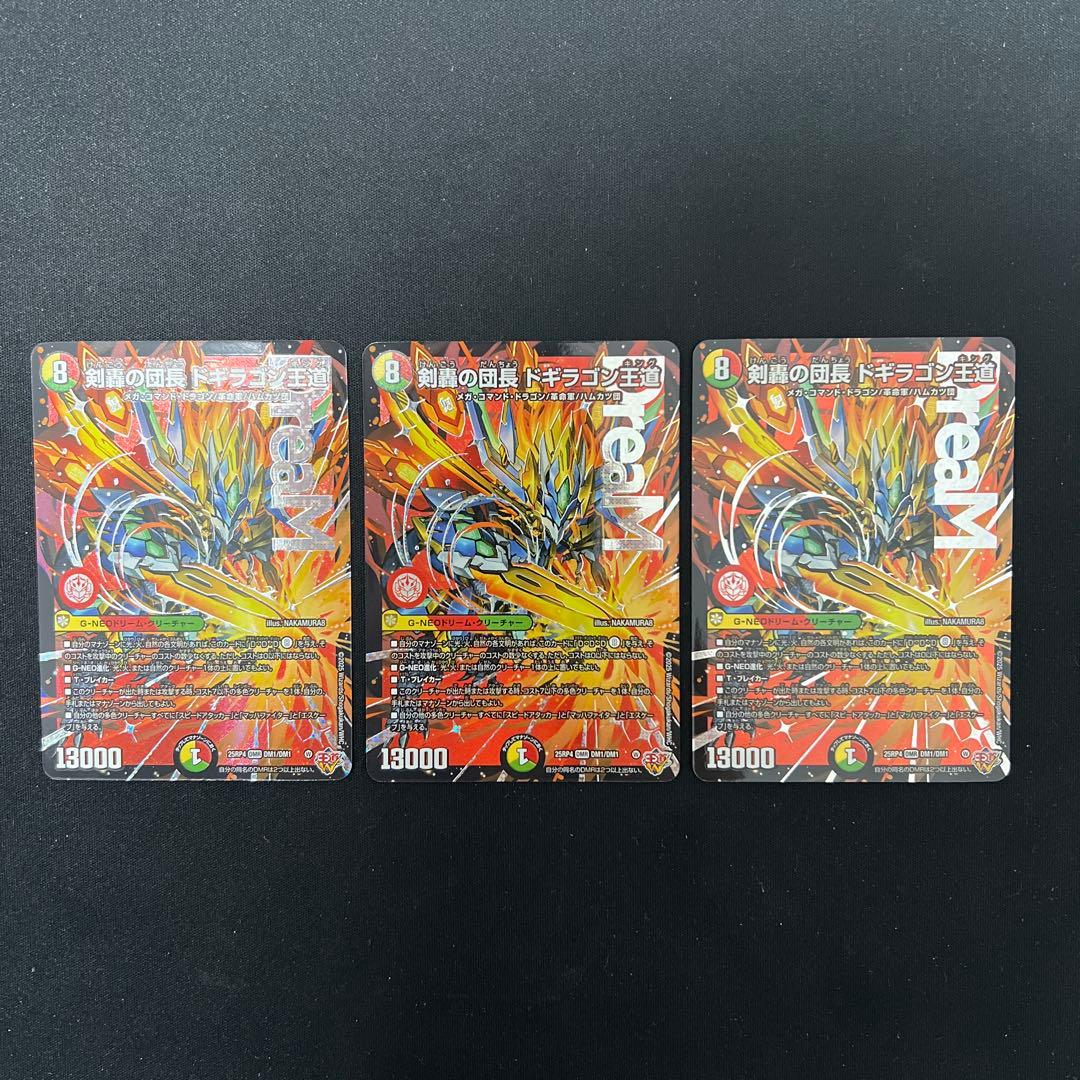 デュエルマスターズ　剣轟の団長ドギラゴン王道3枚 剣轟の団長 ドギラゴン王道 3枚 ドギラゴンキング - メルカリ